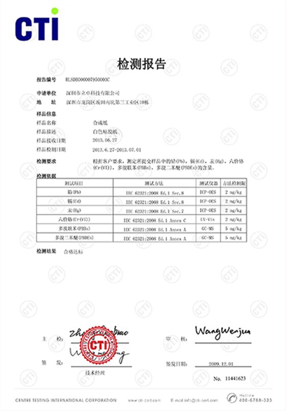 CTI检测报告-立卓