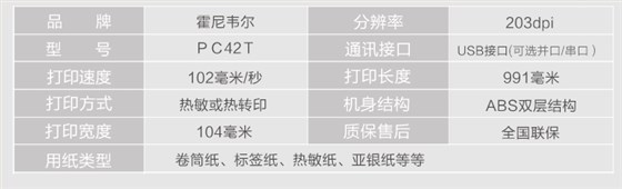 PC42T参数