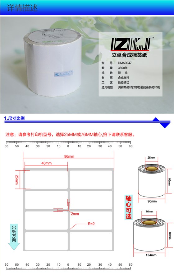 合成纸标签