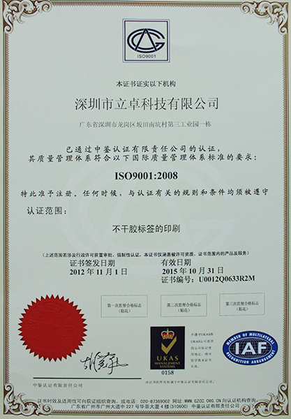 ISO9001认证-立卓
