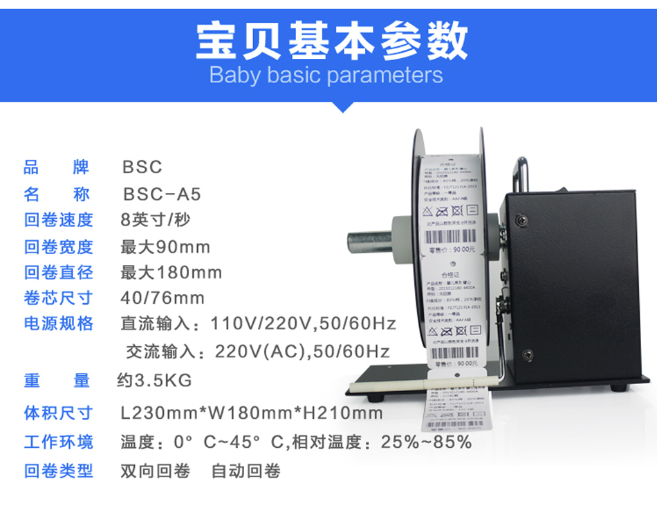 BSC回卷器