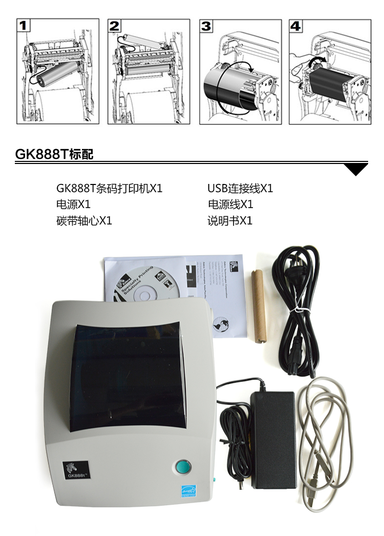 斑马标签打印机GK888T