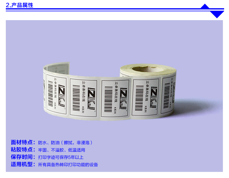 三防热敏纸电商物流面单标签述_03