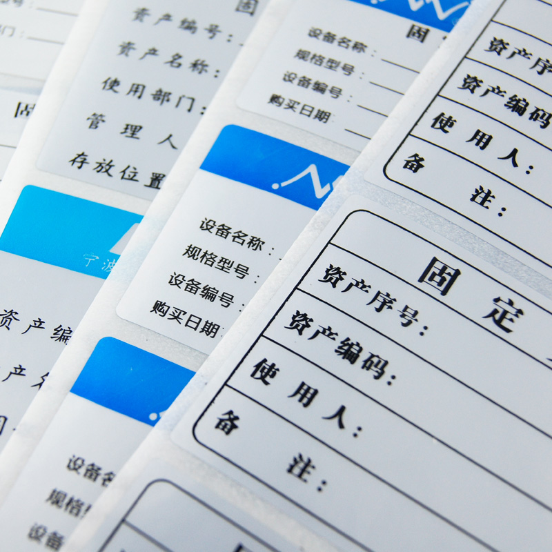 固定资产标签识卡不干胶3