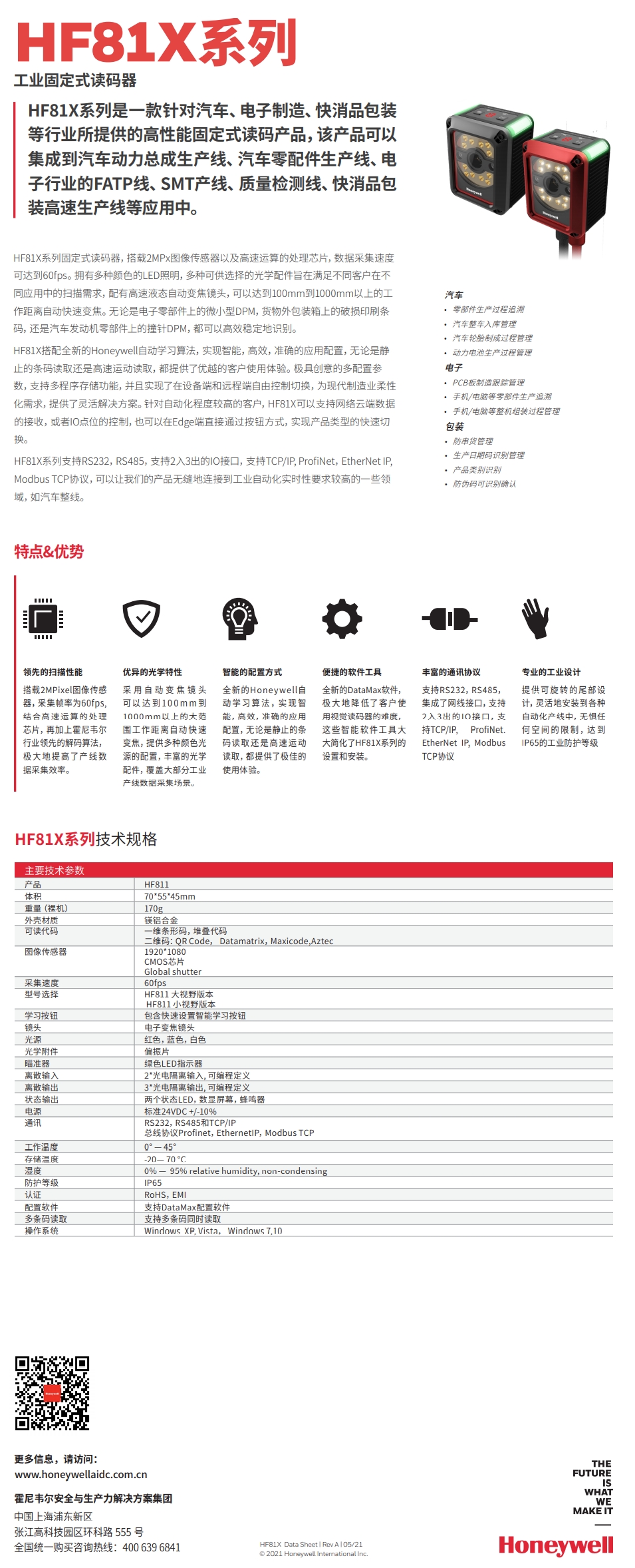 hf811资料