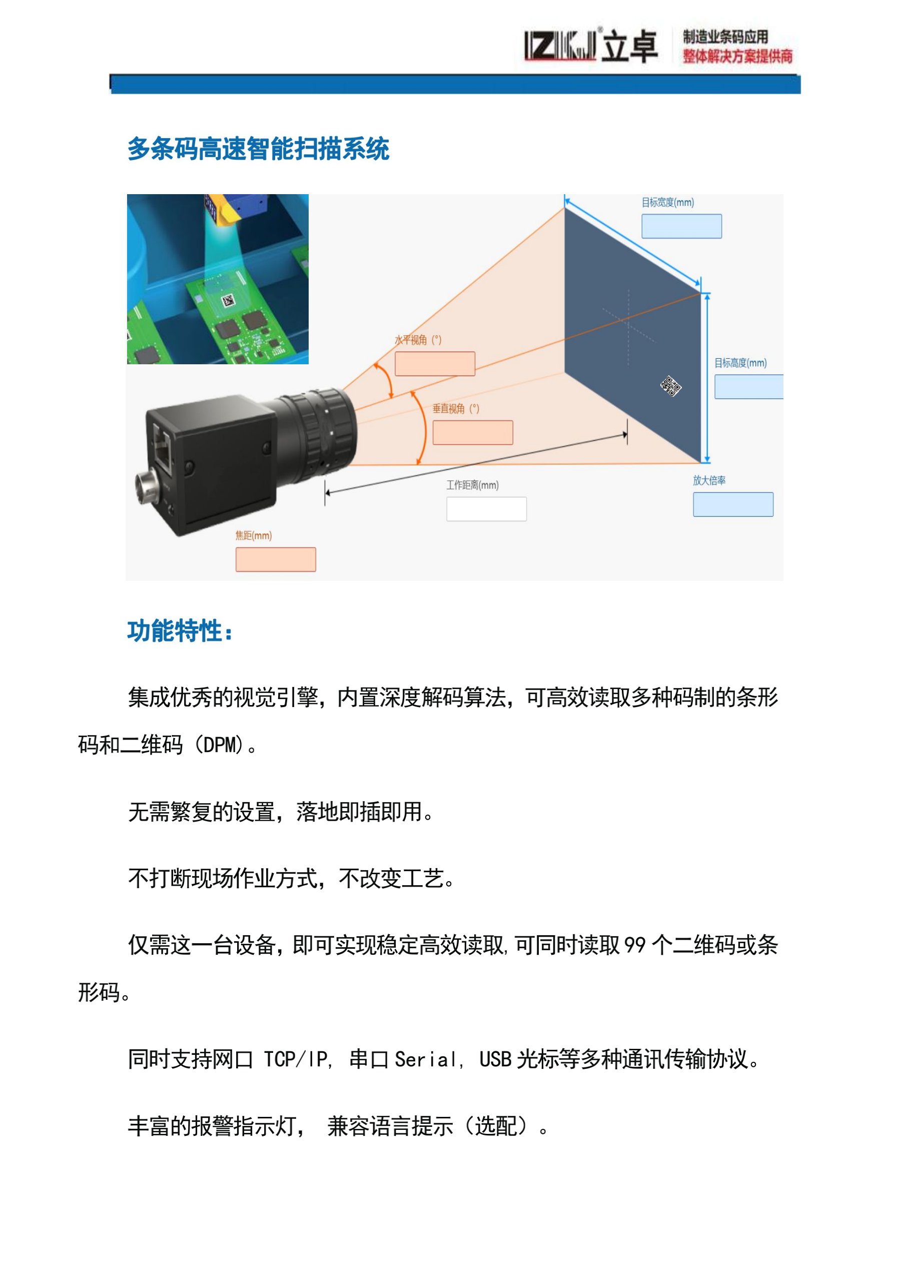 MV8090固定式多条码智能扫描系统_1